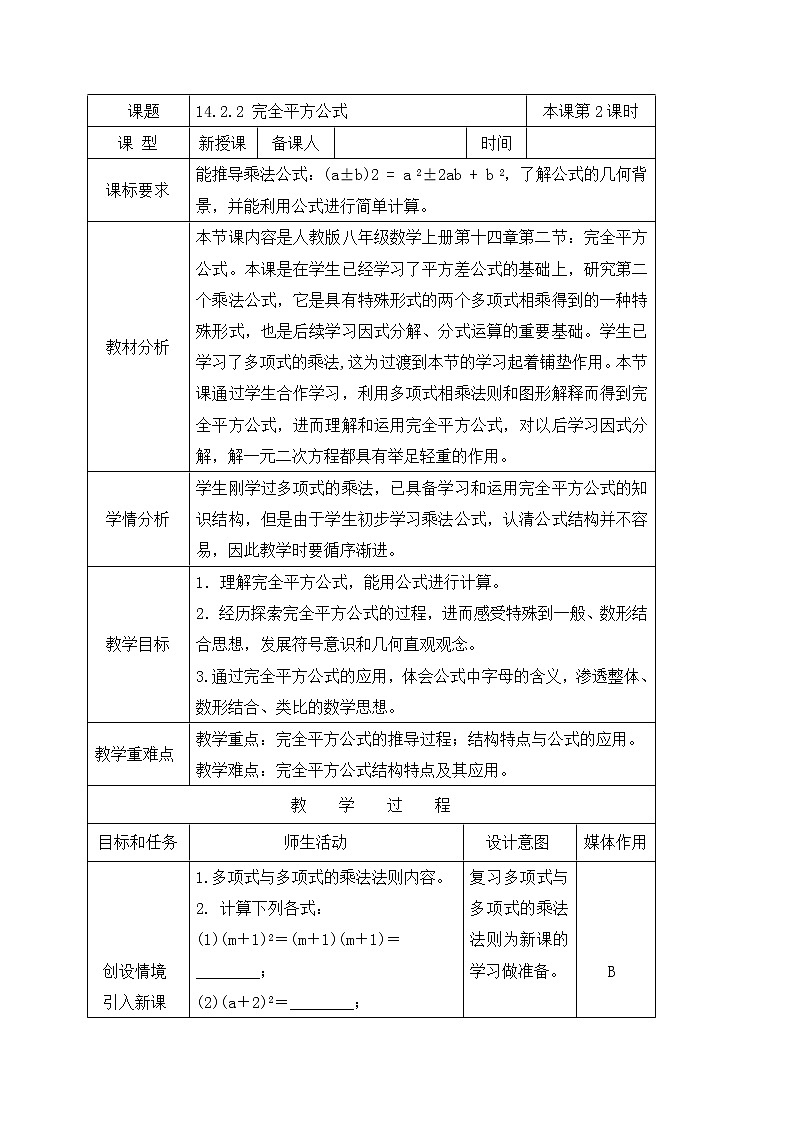14.2.2 完全平方公式 教案-人教版八年级数学上册第1页