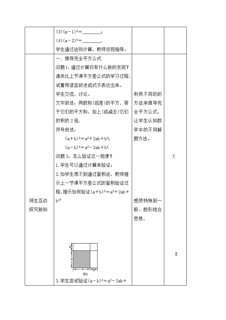 14.2.2 完全平方公式 教案-人教版八年级数学上册第2页