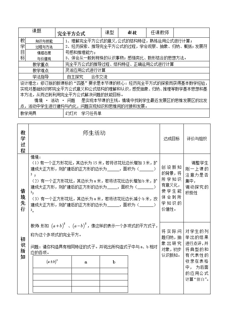 人教版数学八年级上册14.2.2完全平方公式教案01