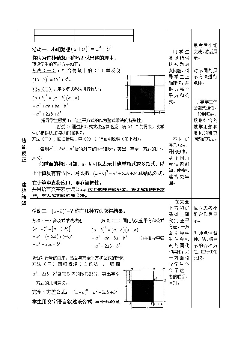 人教版数学八年级上册14.2.2完全平方公式教案02
