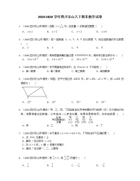 2019-2020学年四川乐山八下期末数学试卷