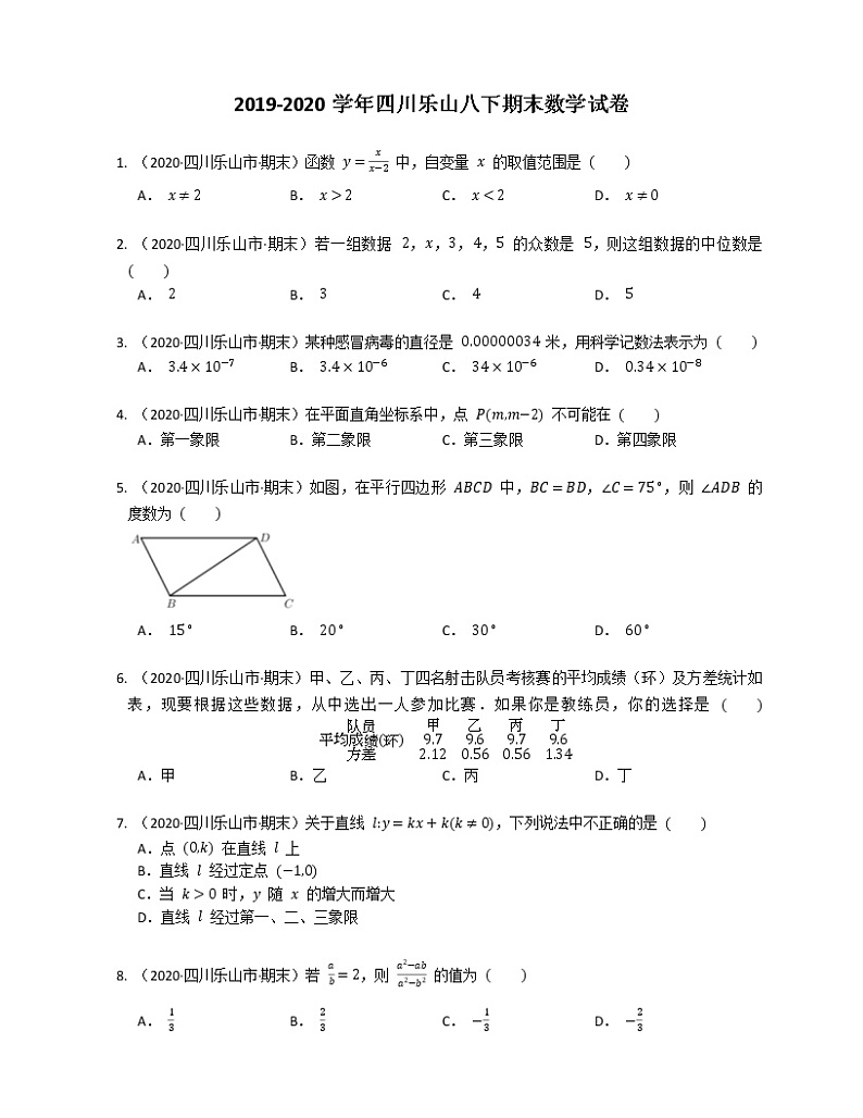 2019-2020学年四川乐山八下期末数学试卷第1页