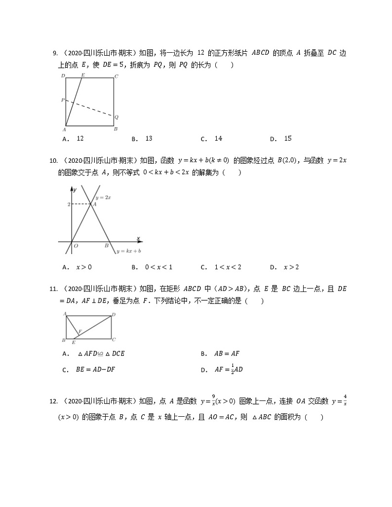 2019-2020学年四川乐山八下期末数学试卷第2页