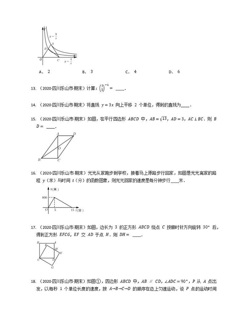 2019-2020学年四川乐山八下期末数学试卷第3页