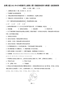 初中数学北京课改版七年级下册9.2 数据的收集与整理一课一练