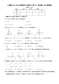 数学第二十二章 二次函数综合与测试当堂达标检测题