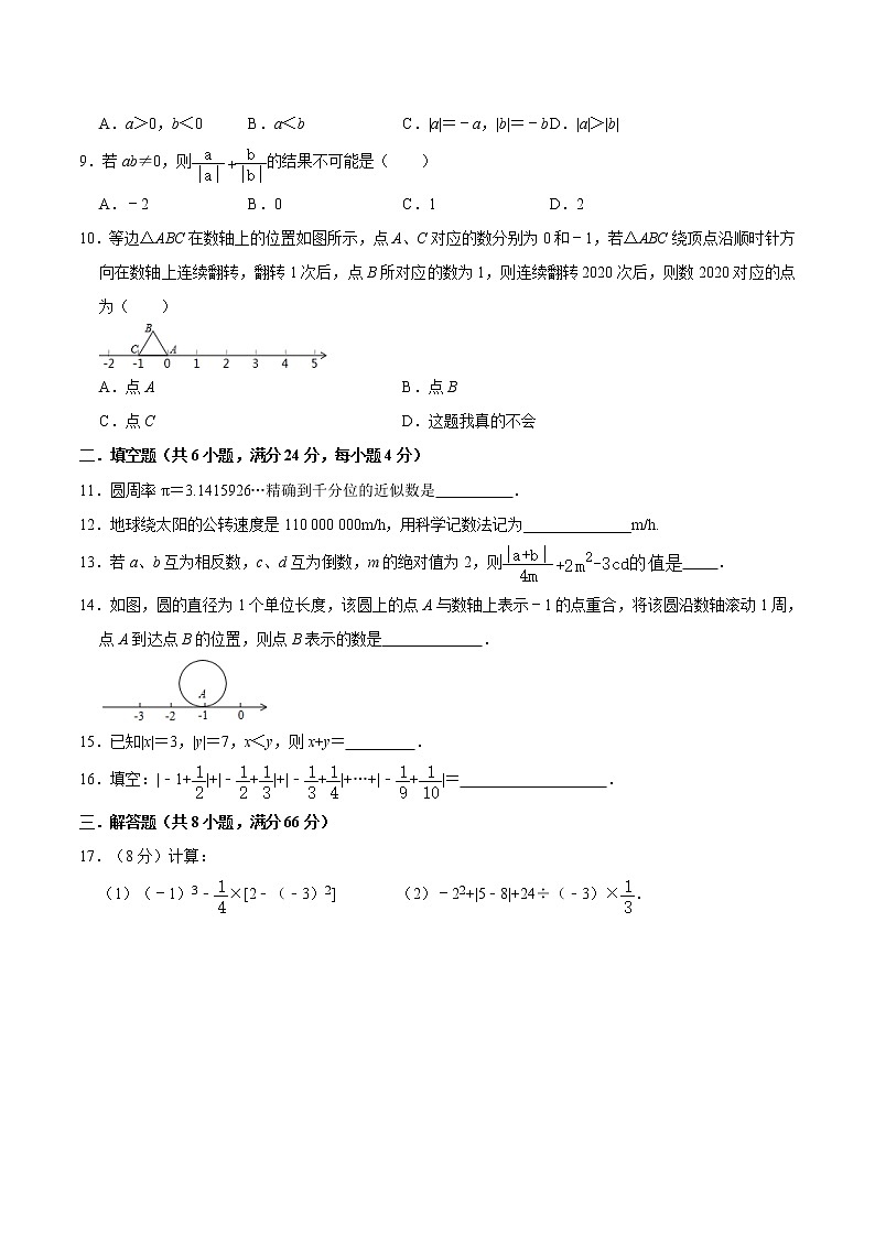 人教版2021年七年级上册第1章《有理数》全章综合测试卷（B卷） word版，含答案第2页