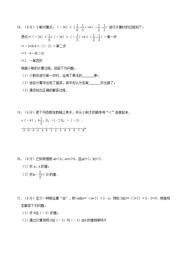 人教版2021年七年级上册第1章《有理数》全章综合测试卷（B卷） word版，含答案第3页