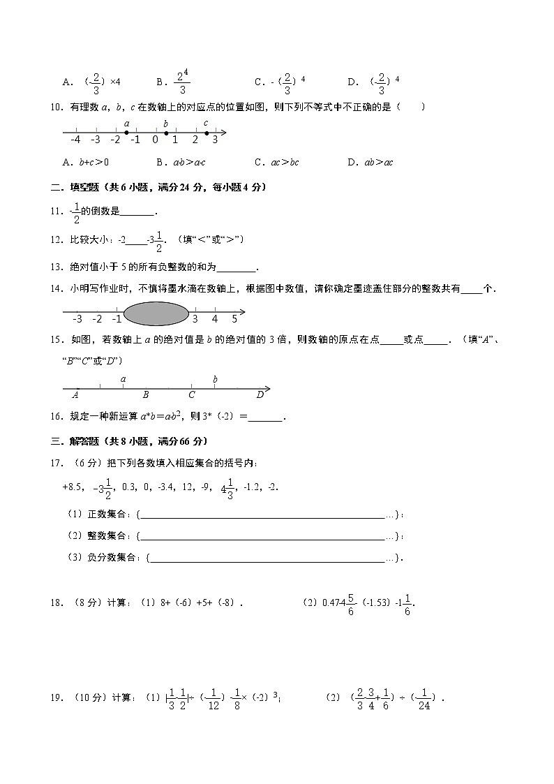 人教版2021年七年级上册第1章《有理数》全章综合测试卷（A卷） word版，含答案第2页