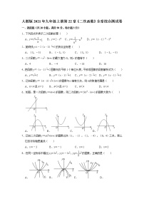 人教版九年级上册22.1.1 二次函数课后作业题