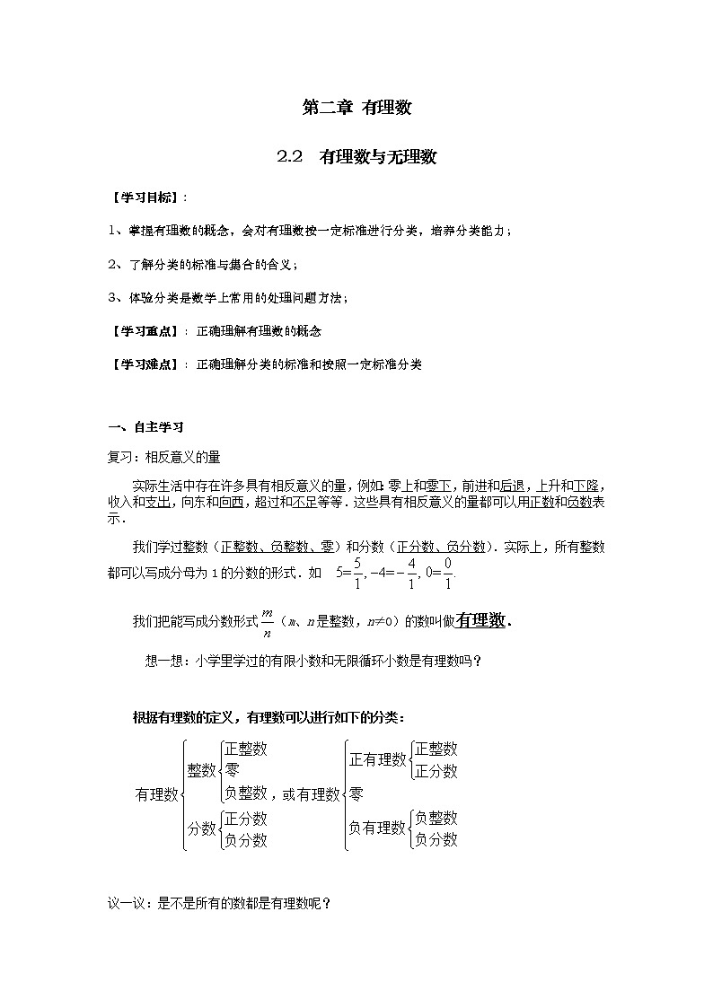 2.2有理数与无理数-苏科版七年级数学上册导学案01