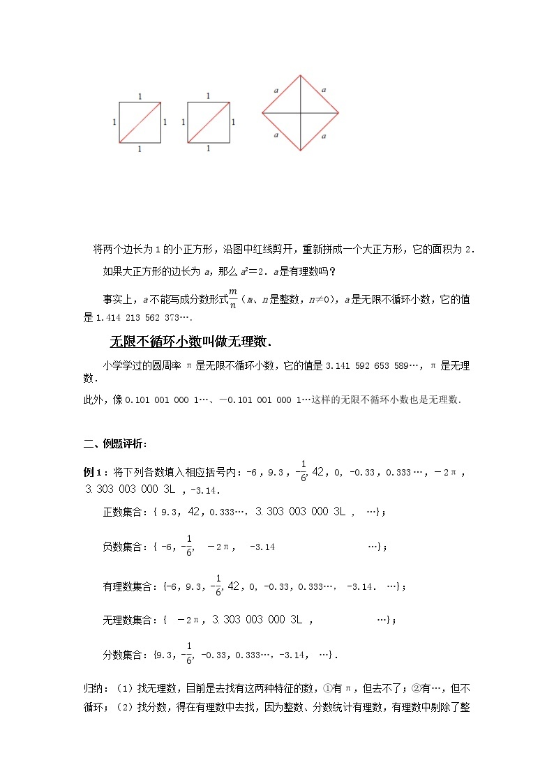 2.2有理数与无理数-苏科版七年级数学上册导学案02