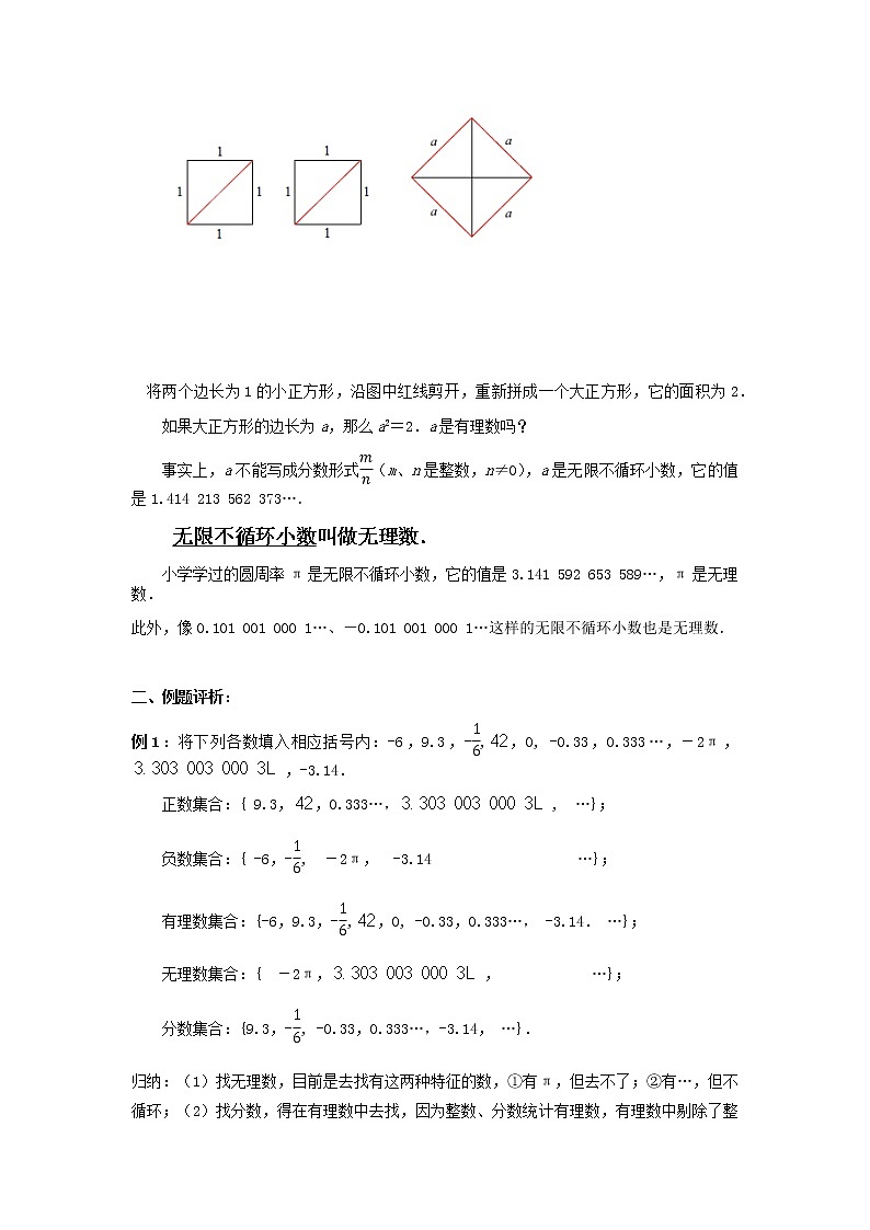 2.2有理数与无理数-苏科版七年级数学上册导学案02