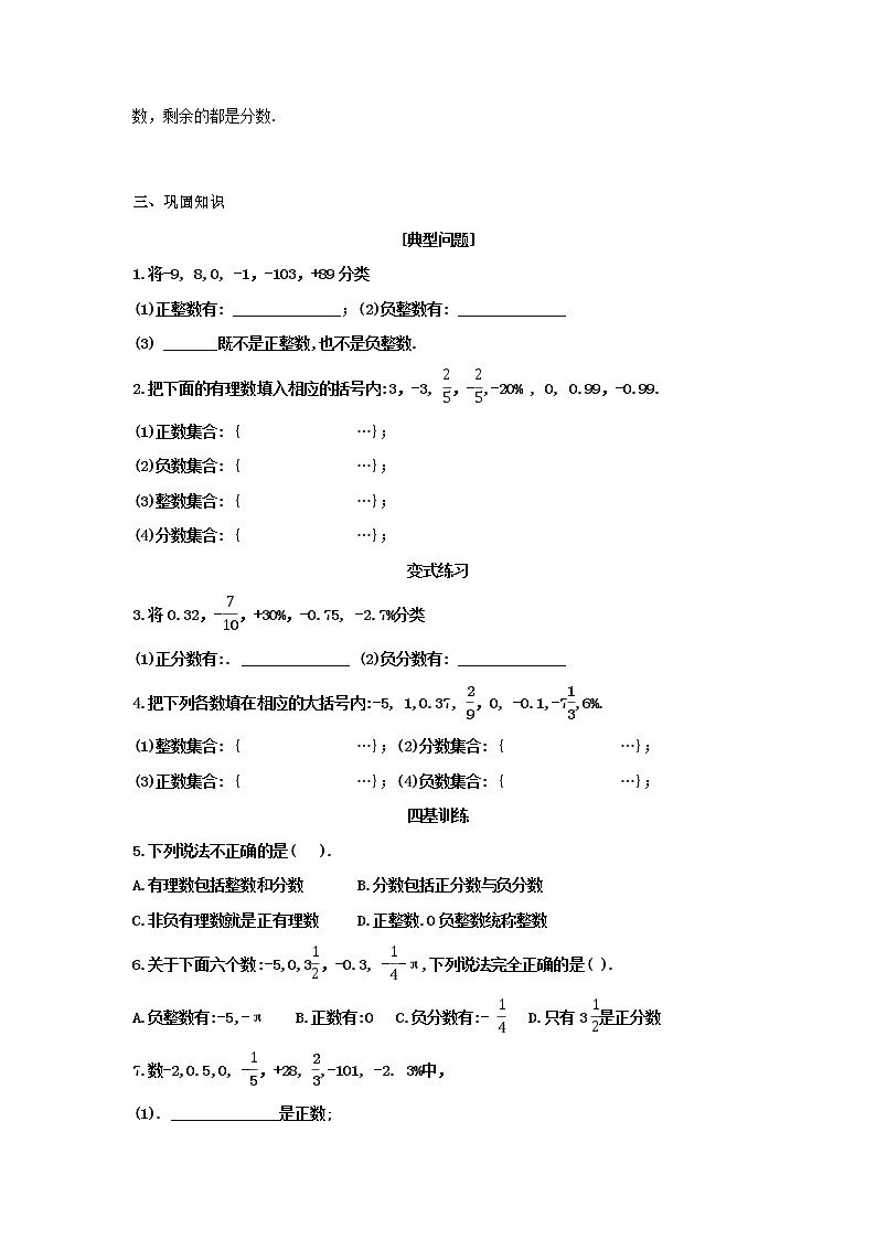 2.2有理数与无理数-苏科版七年级数学上册导学案03