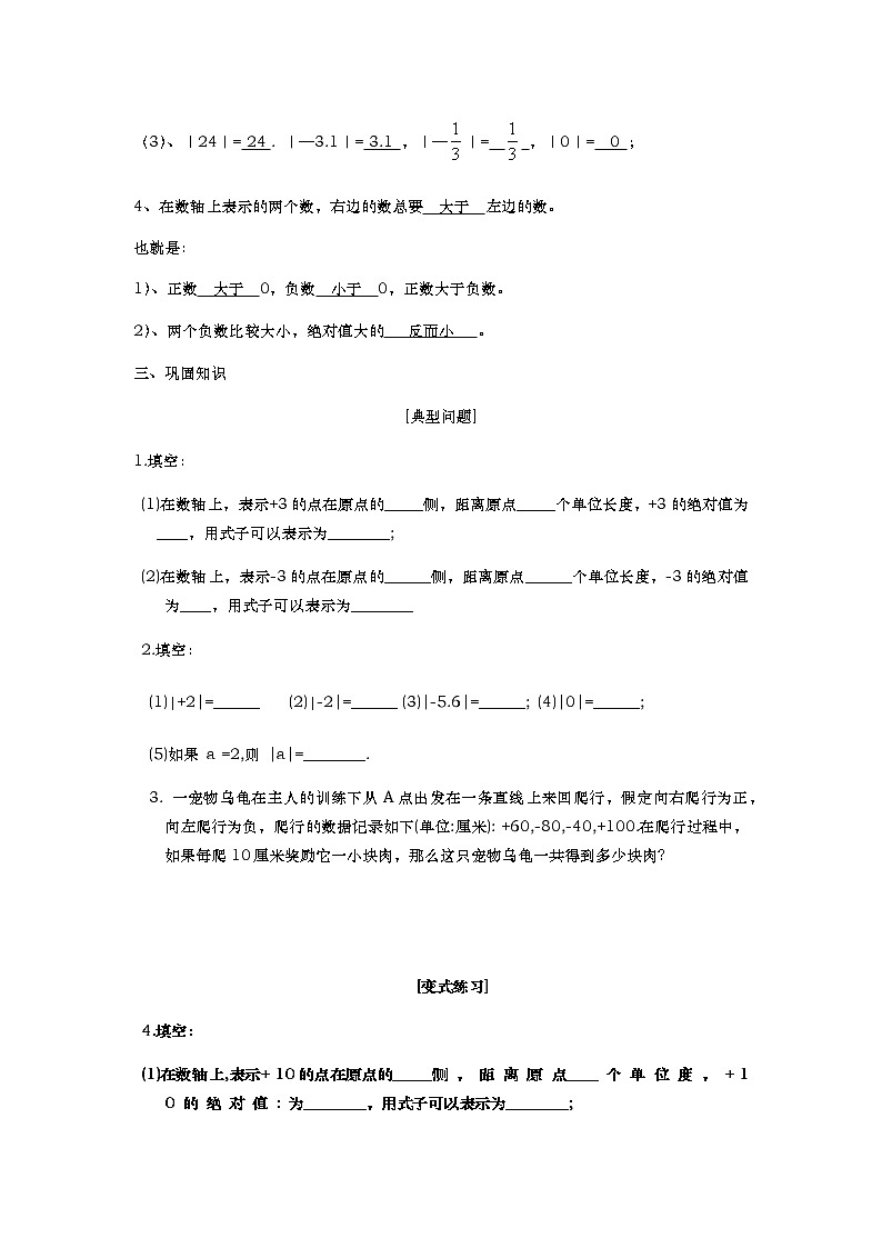 2.4绝对值与相反数-苏科版七年级数学上册导学案02