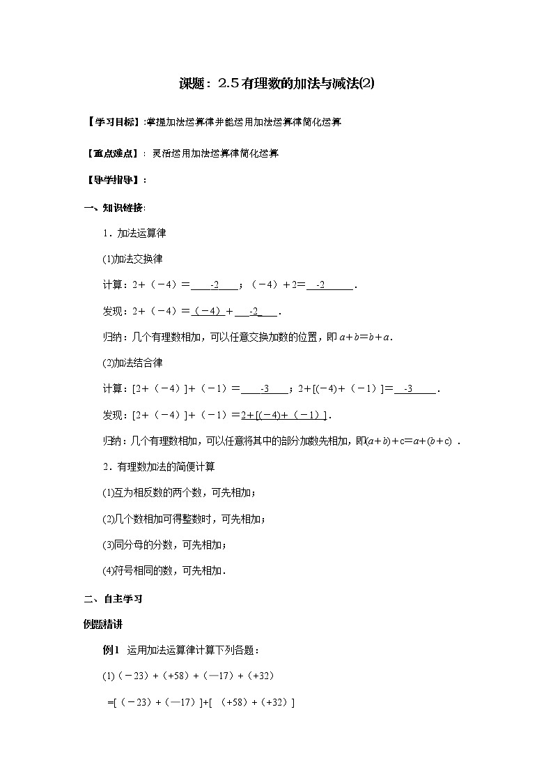 2.5有理数的加法与减法（2）-苏科版七年级数学上册导学案01