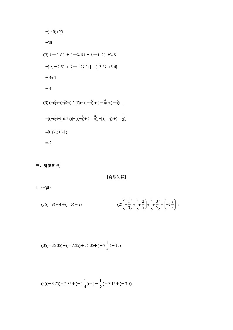 2.5有理数的加法与减法（2）-苏科版七年级数学上册导学案02