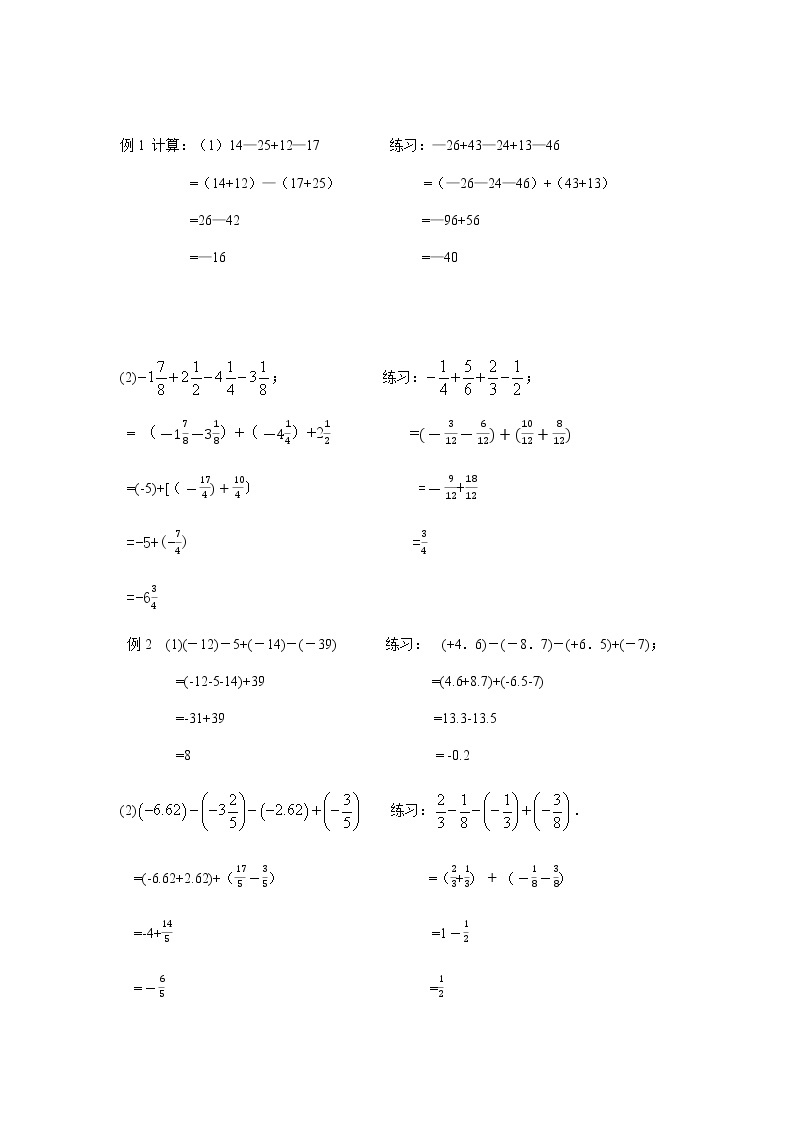 2.5有理数的加法与减法（4）-苏科版七年级数学上册导学案02