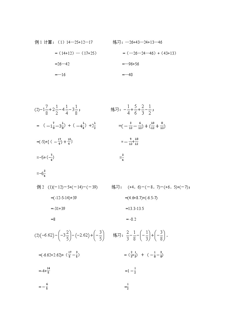 2.5有理数的加法与减法（4）-苏科版七年级数学上册导学案02