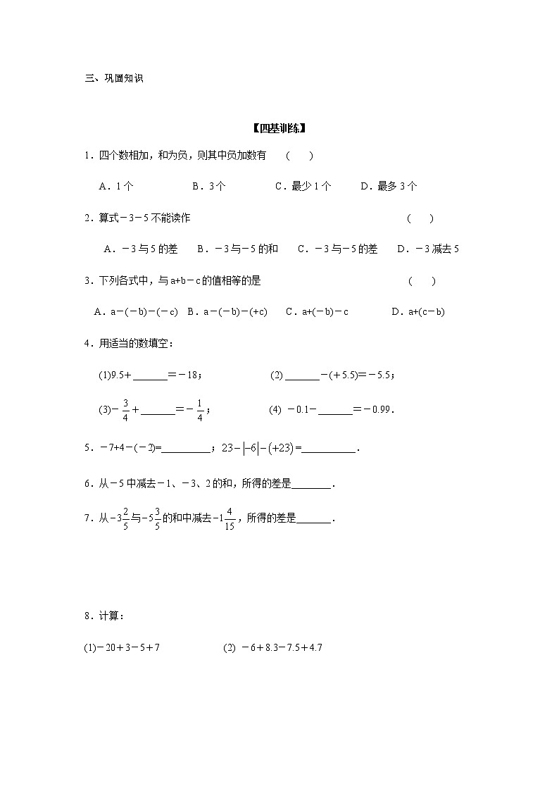 2.5有理数的加法与减法（4）-苏科版七年级数学上册导学案03