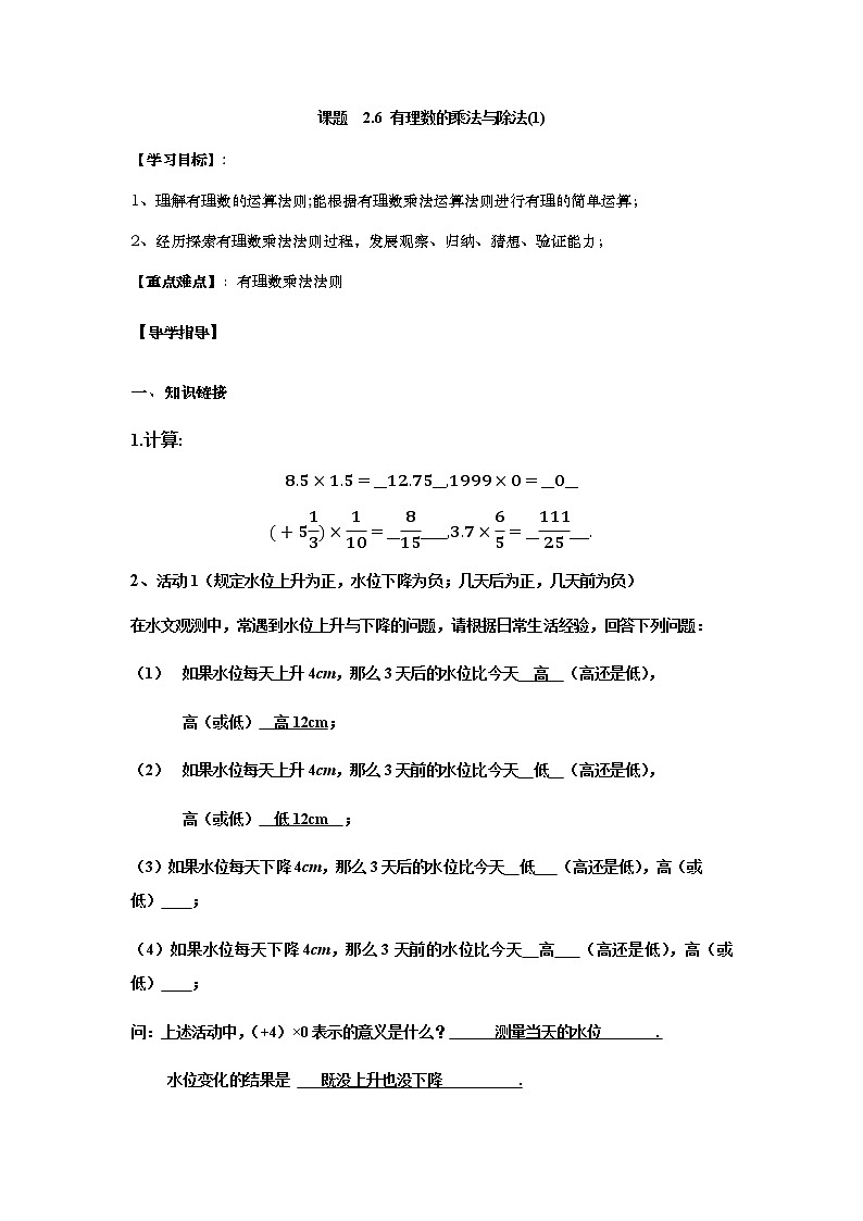 2.6有理数的乘法与除法（1）-苏科版七年级数学上册导学案01