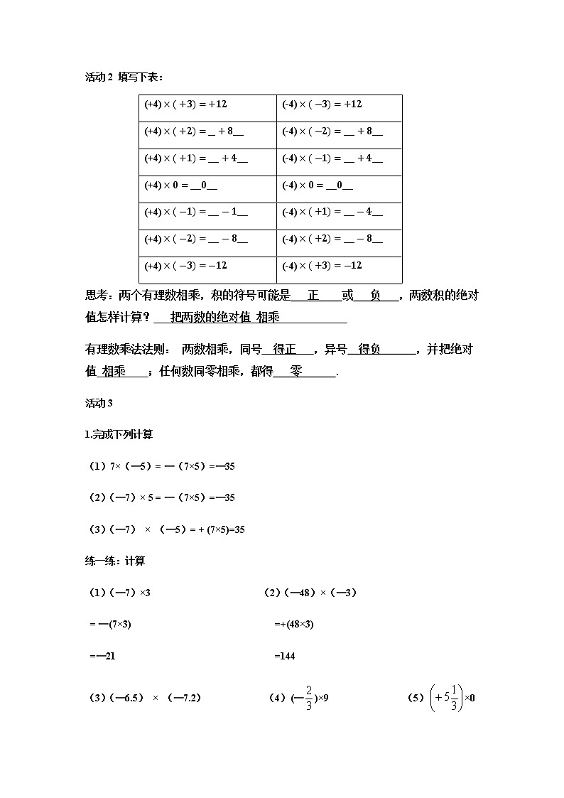 2.6有理数的乘法与除法（1）-苏科版七年级数学上册导学案02
