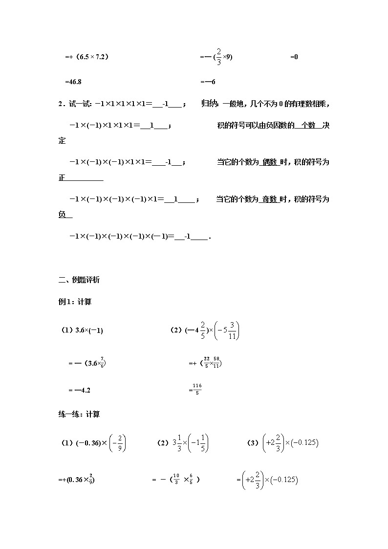 2.6有理数的乘法与除法（1）-苏科版七年级数学上册导学案03