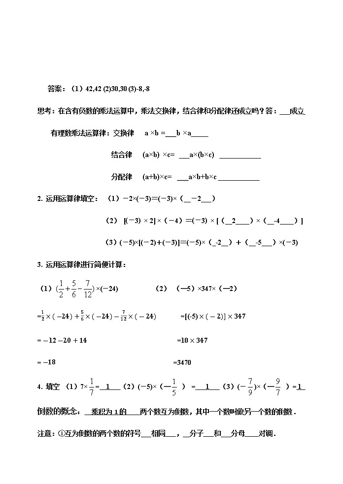 2.6有理数的乘法与除法（2）-苏科版七年级数学上册导学案第2页