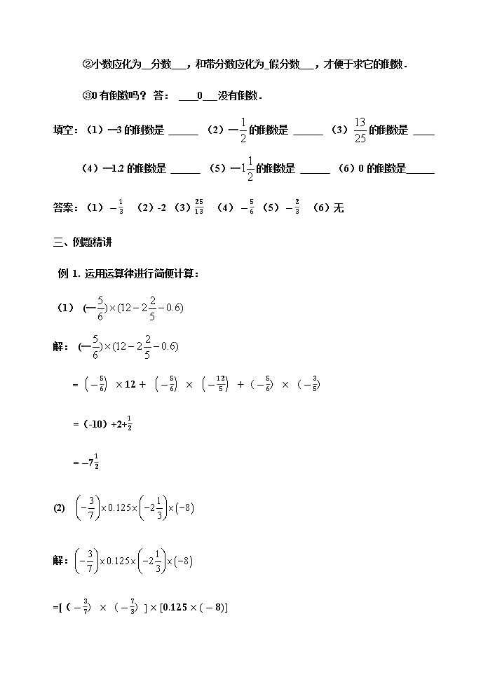2.6有理数的乘法与除法（2）-苏科版七年级数学上册导学案第3页