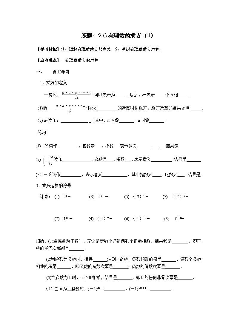2.7有理数的乘方（1）-苏科版七年级数学上册导学案01
