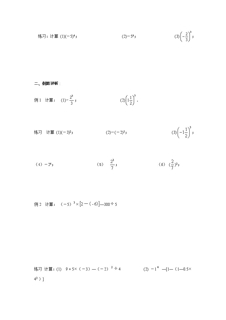 2.7有理数的乘方（1）-苏科版七年级数学上册导学案02