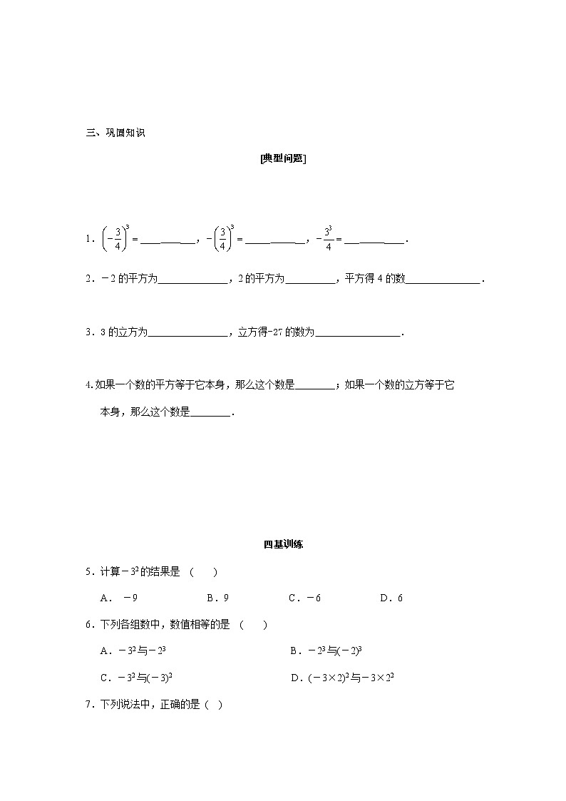 2.7有理数的乘方（1）-苏科版七年级数学上册导学案03
