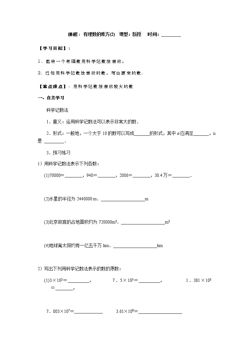 2.7有理数的乘方（2）-苏科版七年级数学上册导学案01
