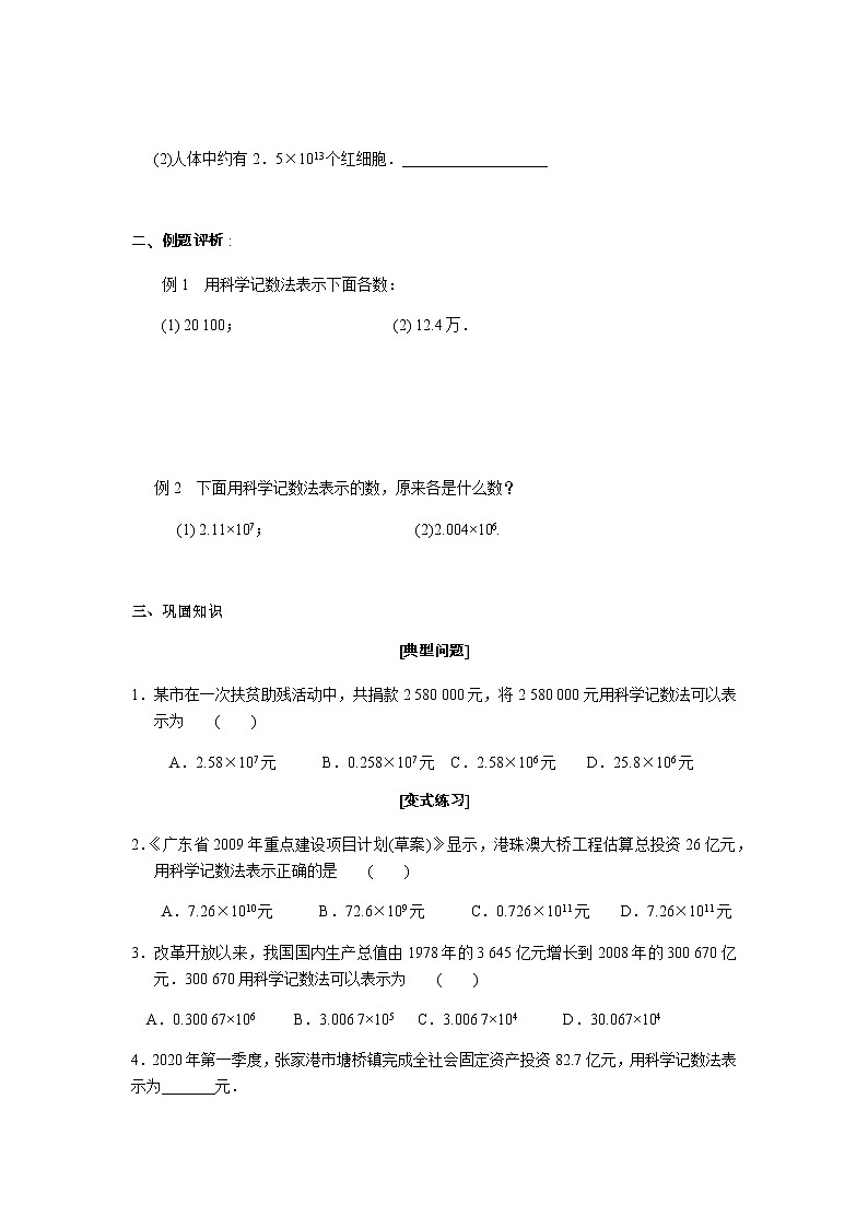 2.7有理数的乘方（2）-苏科版七年级数学上册导学案02