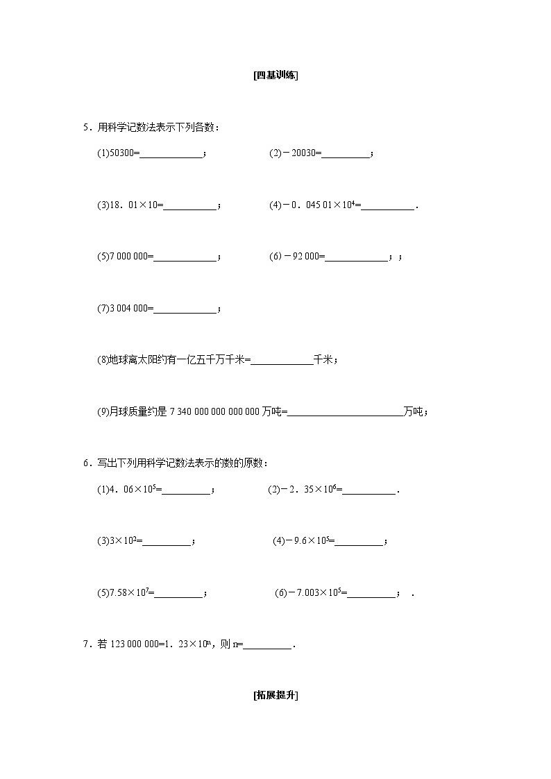 2.7有理数的乘方（2）-苏科版七年级数学上册导学案03