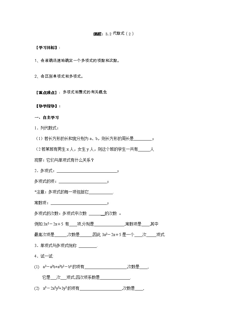 3.2代数式（2）-苏科版七年级数学上册导学案01