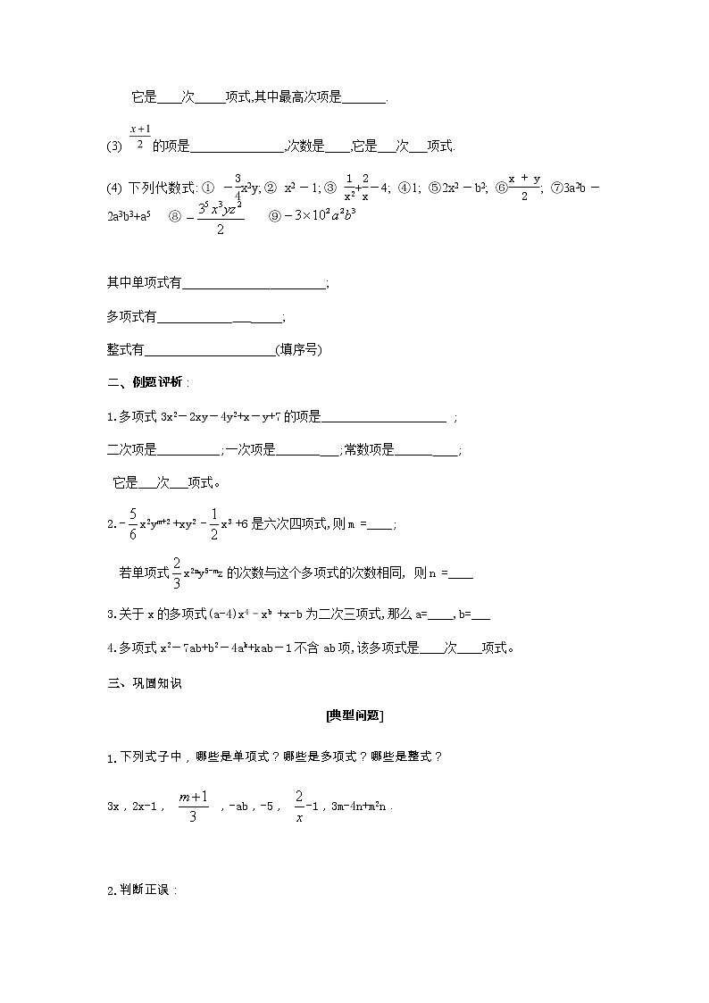 3.2代数式（2）-苏科版七年级数学上册导学案02