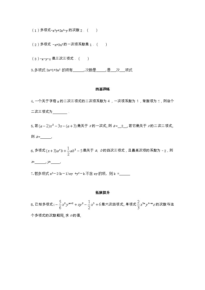 3.2代数式（2）-苏科版七年级数学上册导学案03