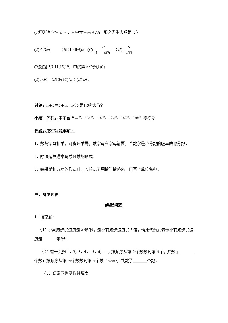 3.1字母表示数-苏科版七年级数学上册导学案02