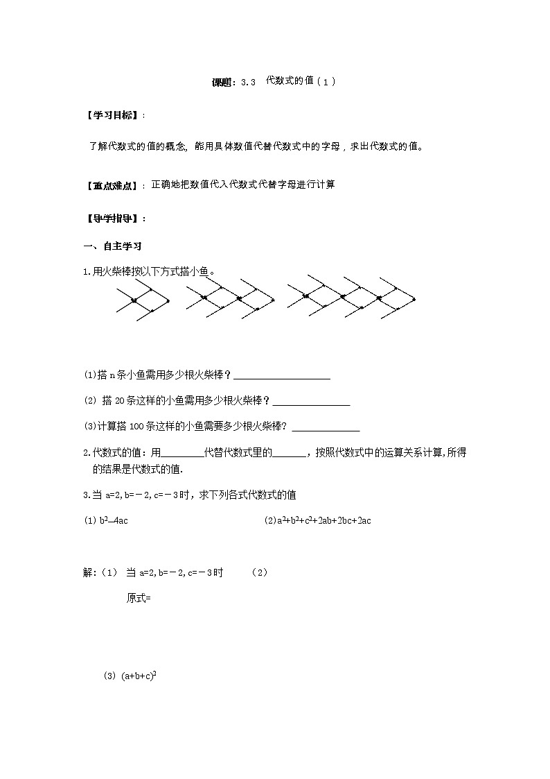 3.3代数式的值（1）-苏科版七年级数学上册导学案01