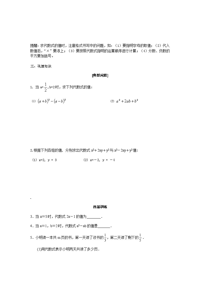 3.3代数式的值（1）-苏科版七年级数学上册导学案03