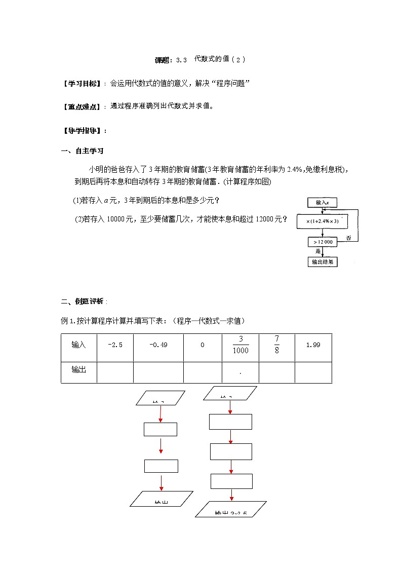 3.3代数式的值（2）-苏科版七年级数学上册导学案01