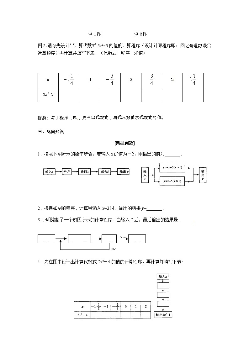 3.3代数式的值（2）-苏科版七年级数学上册导学案02