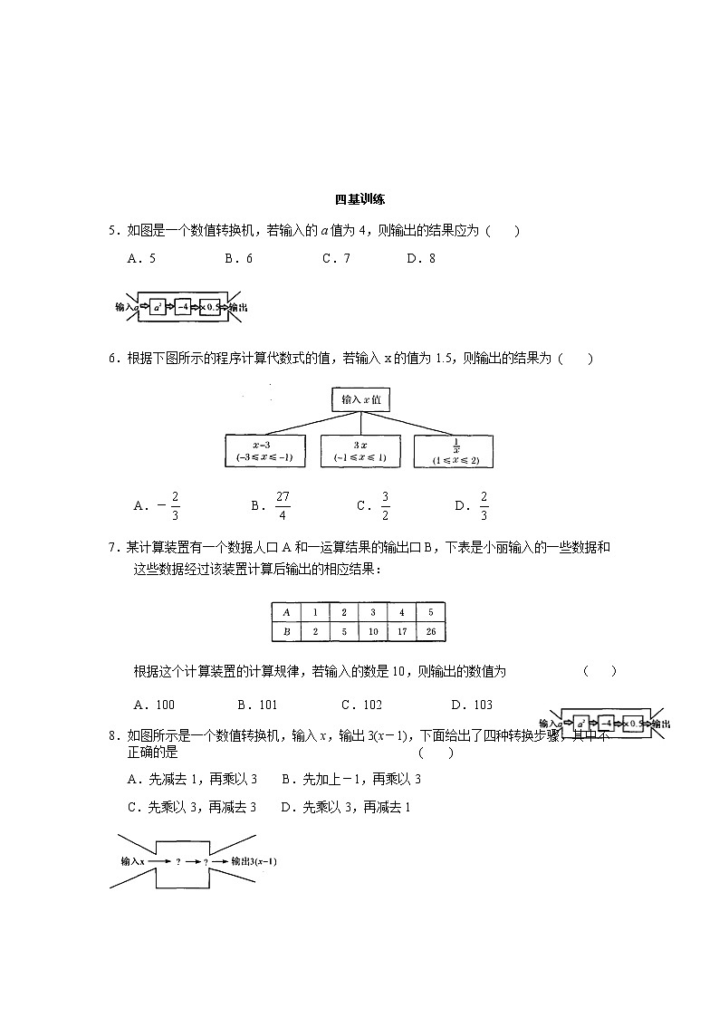 3.3代数式的值（2）-苏科版七年级数学上册导学案03