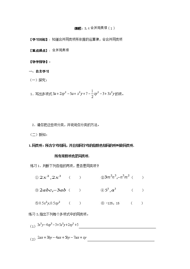 3.4合并同类项（1）-苏科版七年级数学上册导学案01