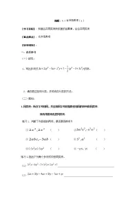 数学七年级上册3.4 合并同类项学案及答案