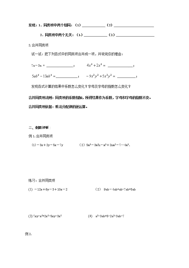 3.4合并同类项（1）-苏科版七年级数学上册导学案02