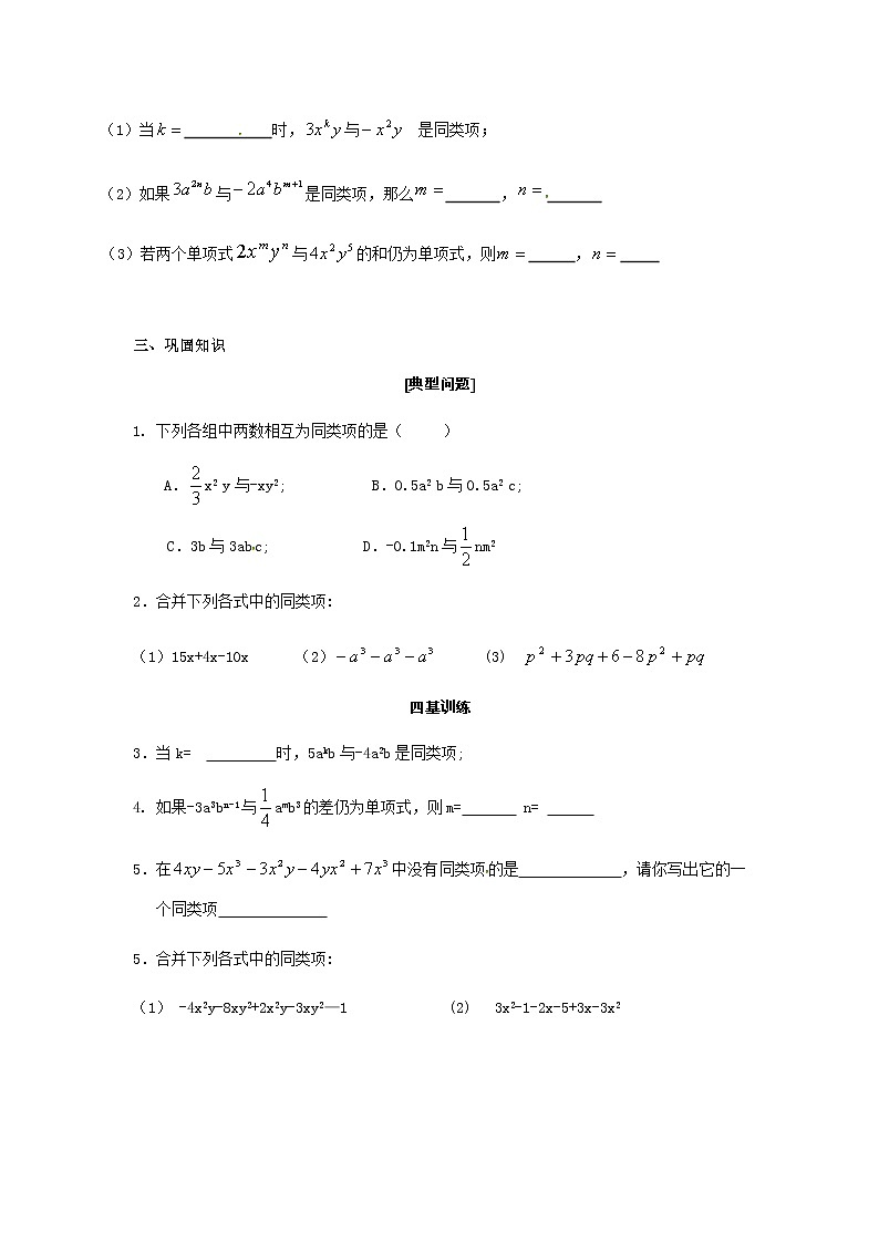 3.4合并同类项（1）-苏科版七年级数学上册导学案03