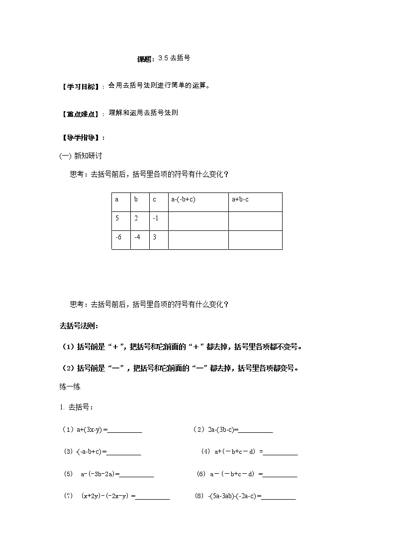 3.5去括号-苏科版七年级数学上册导学案第1页