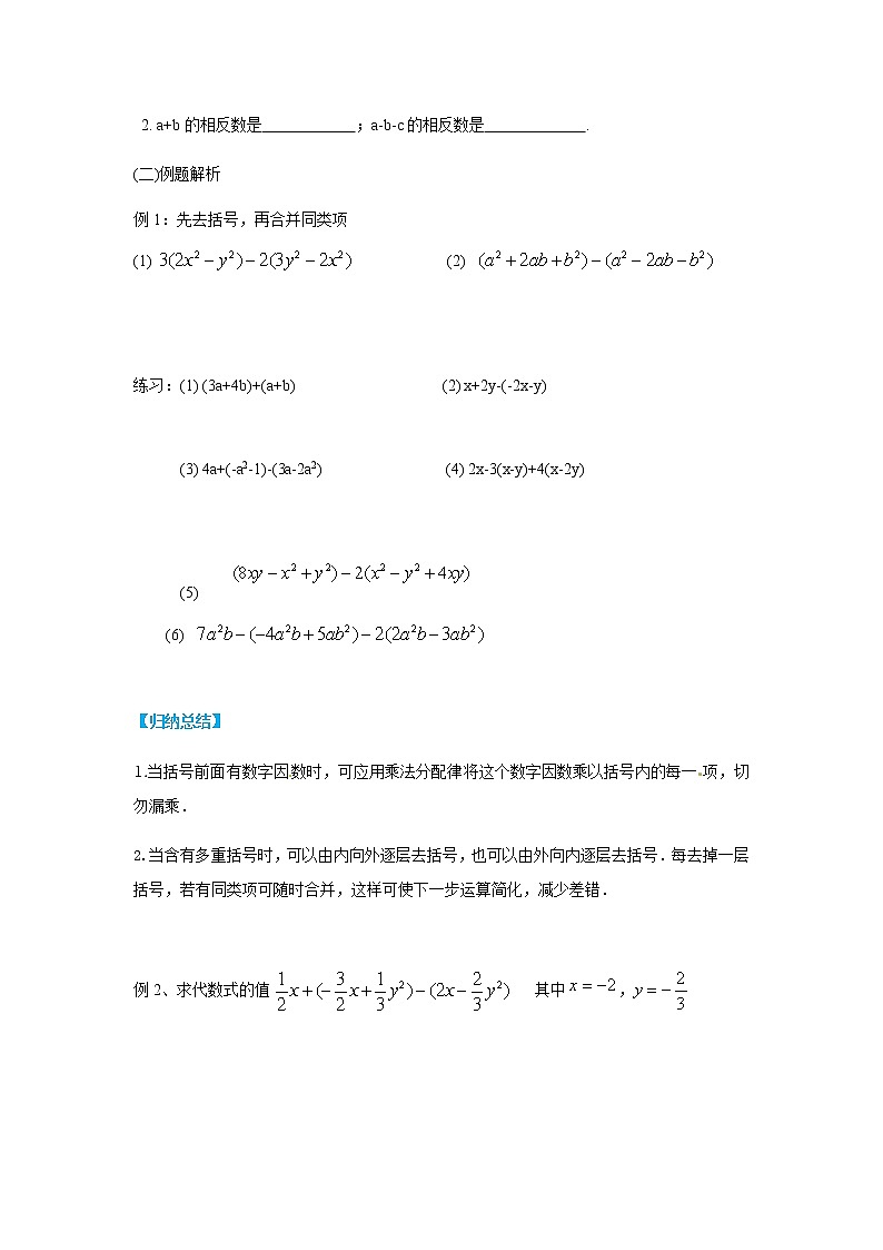 3.5去括号-苏科版七年级数学上册导学案第2页